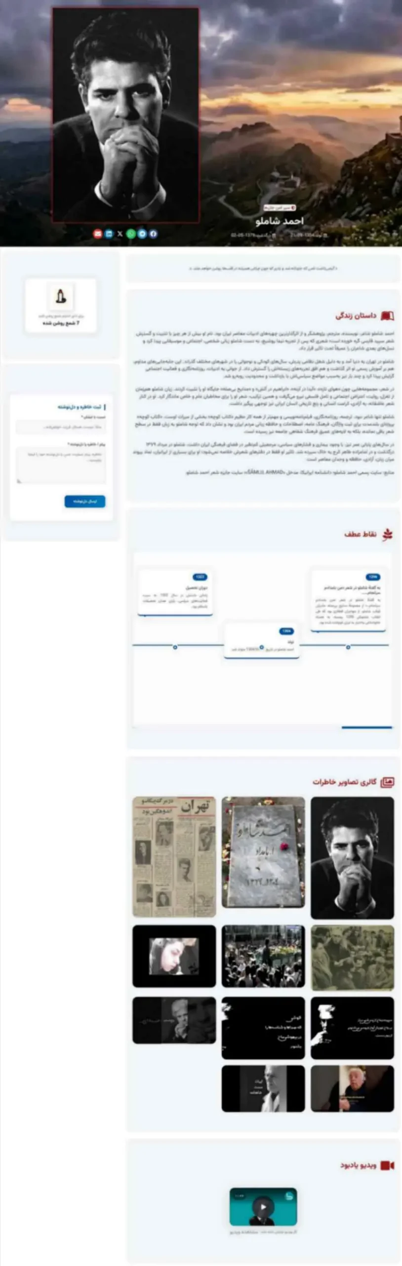 امدادگر و پاسدار